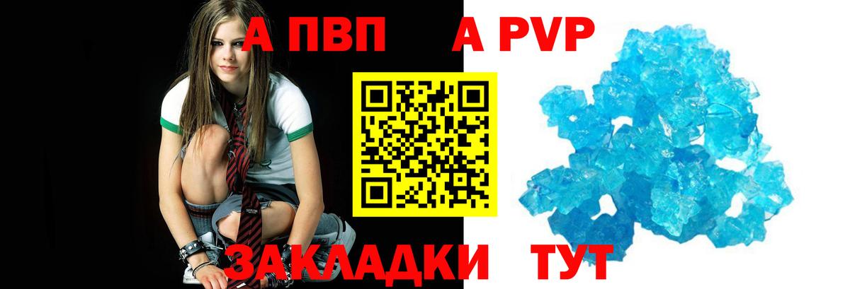 A PVP Crystall Курчатов