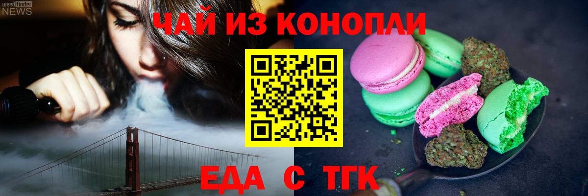 Печенье с ТГК конопля  Вход с VPN  Курчатов 