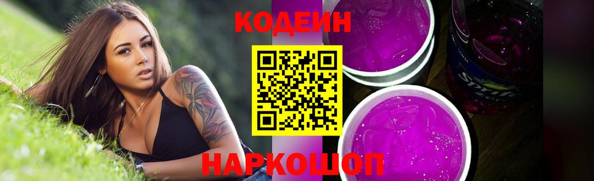Кодеиновый сироп Lean напиток Lean (лин)  Вход с VPN  Курчатов  Codein напиток Lean (лин) 
