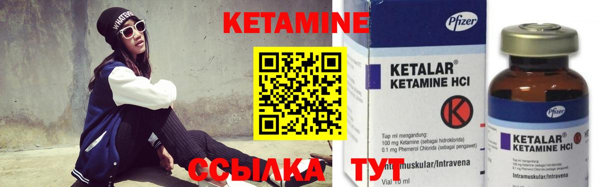 Кетамин ketamine Курчатов