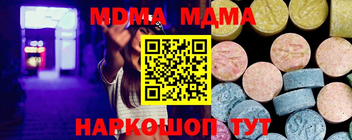 Курчатов  MDMA кристаллы  МДМА  Вход с VPN 
