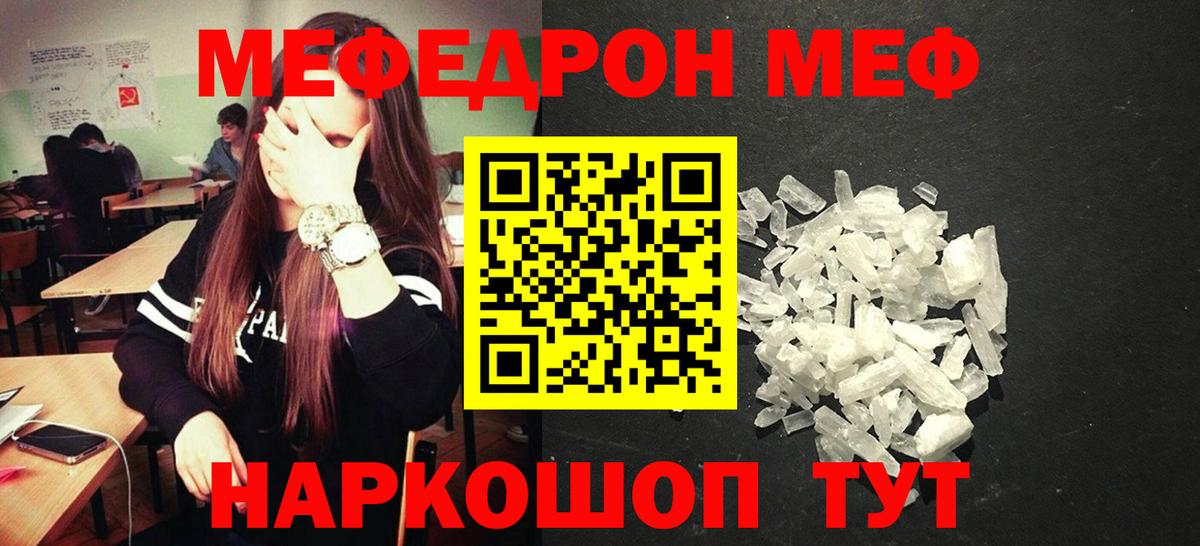 Мефедрон Курчатов