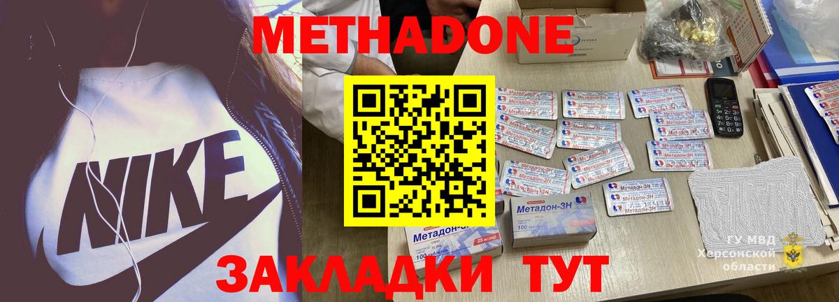 МЕТАДОН кристалл  Вход с VPN  Метадон мёд  Курчатов 